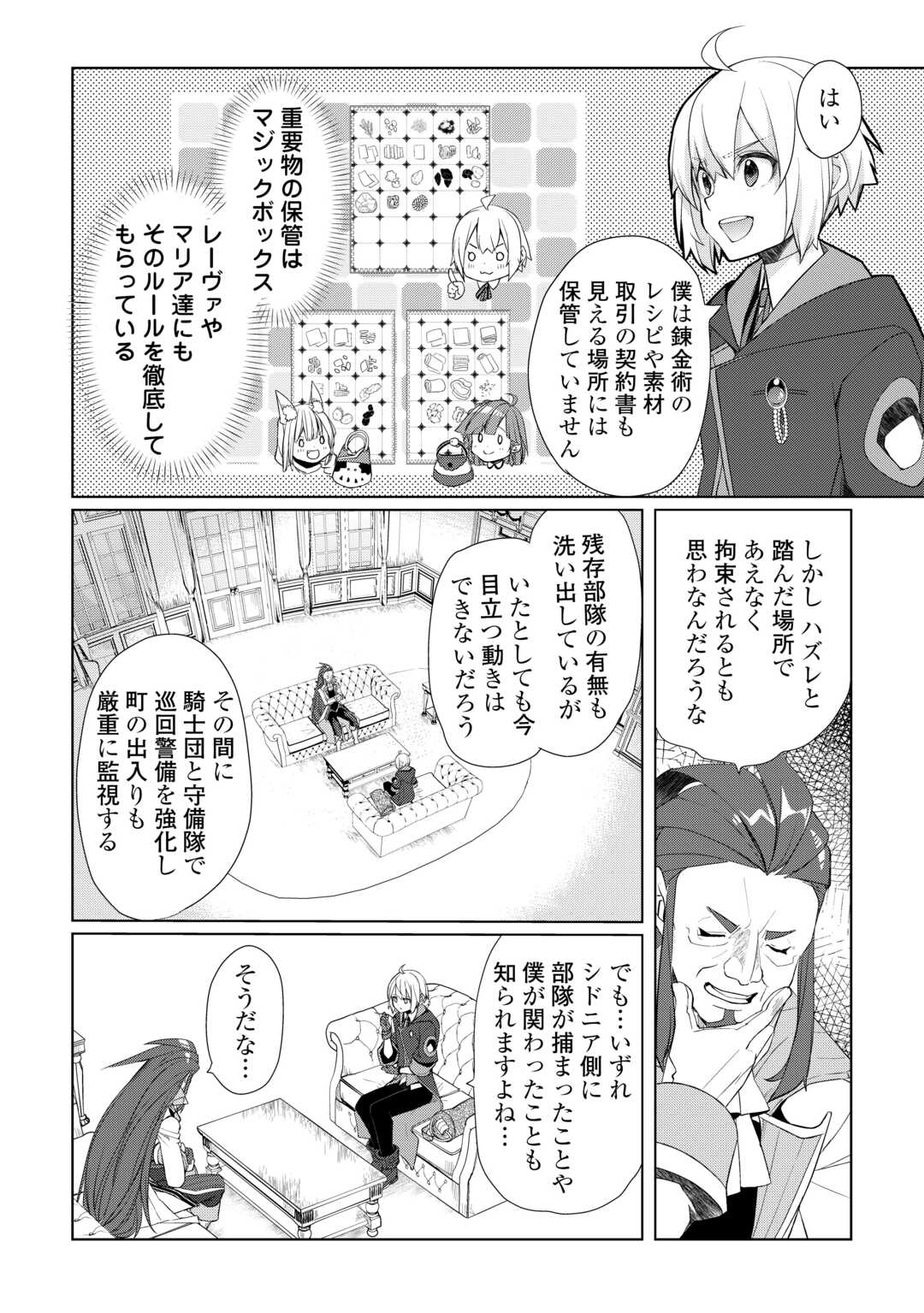 いずれ最強の錬金術師？ 第47話 - Page 6