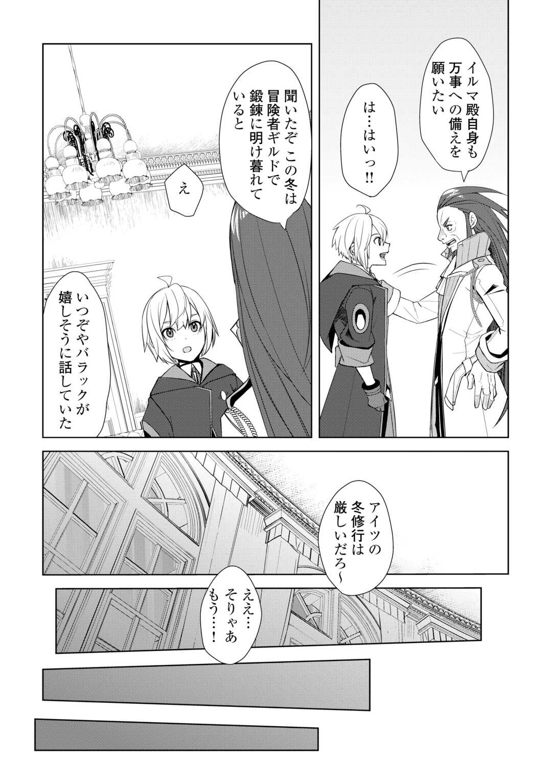 いずれ最強の錬金術師？ 第47話 - Page 8