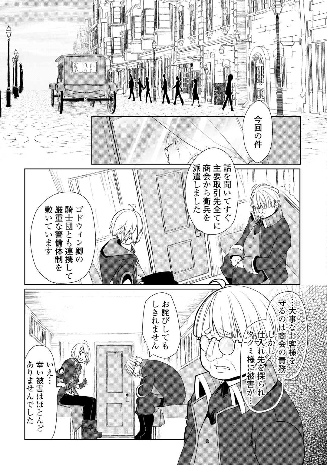 いずれ最強の錬金術師？ 第47話 - Page 13