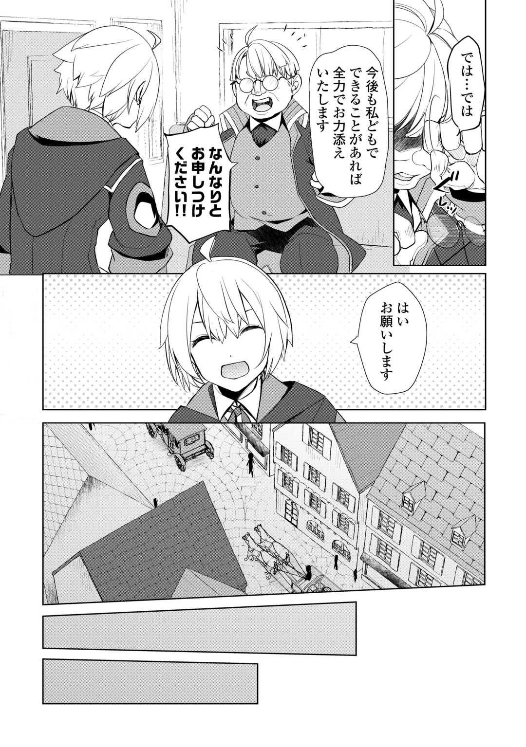 いずれ最強の錬金術師？ 第47話 - Page 16