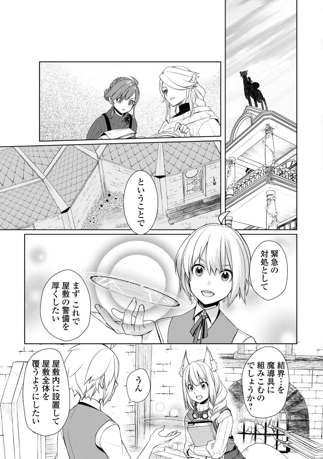 いずれ最強の錬金術師？ 第47話 - Page 17