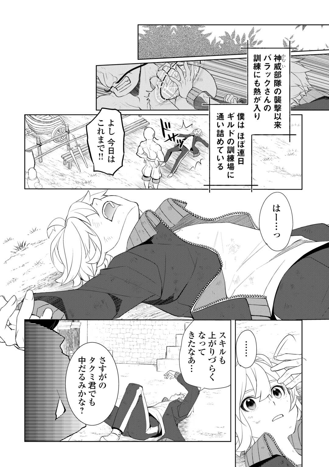 いずれ最強の錬金術師？ 第48話 - Page 2