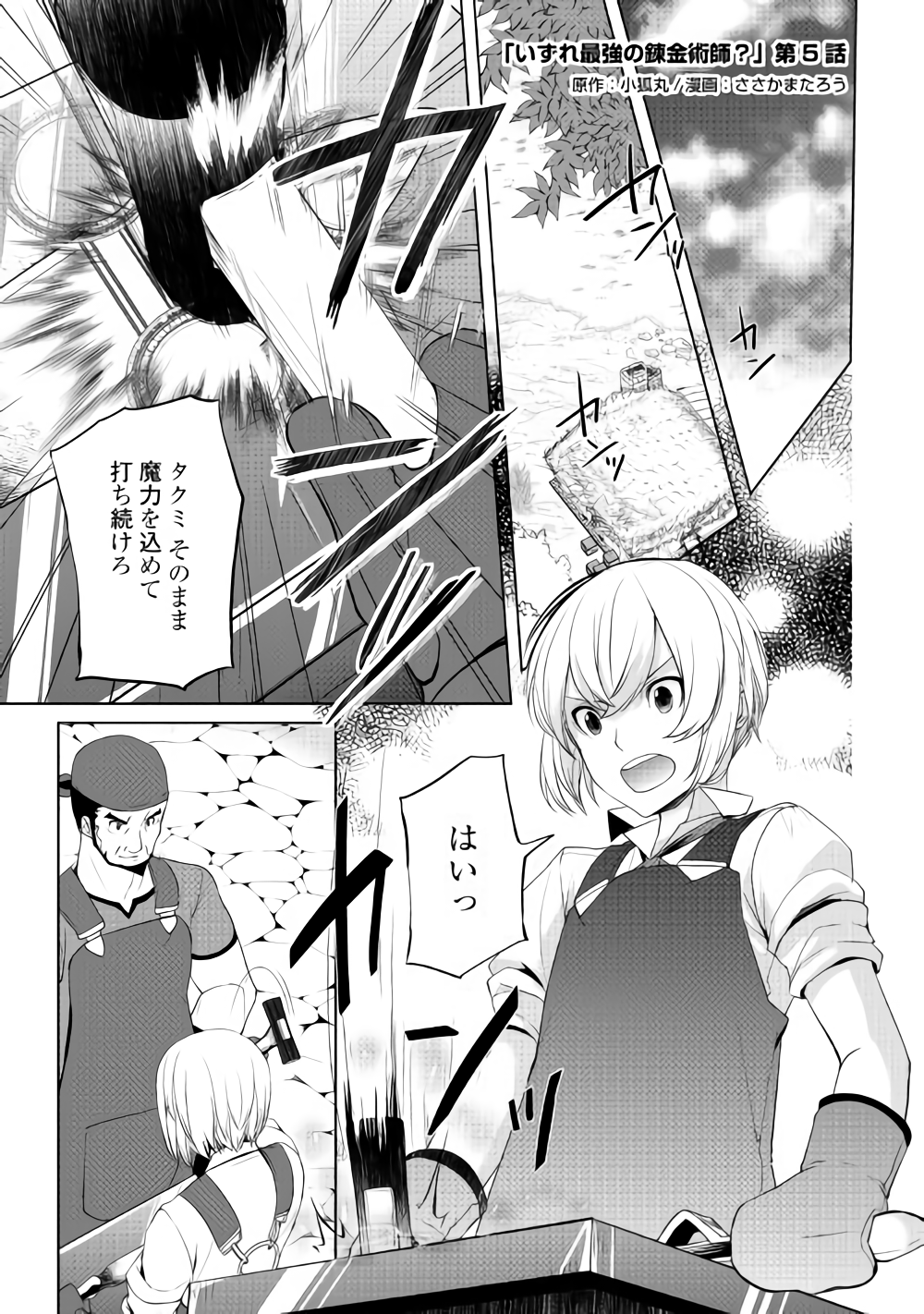 いずれ最強の錬金術師？ 第5話 - Page 1