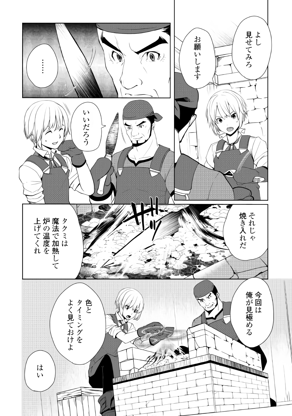 いずれ最強の錬金術師？ 第5話 - Page 2