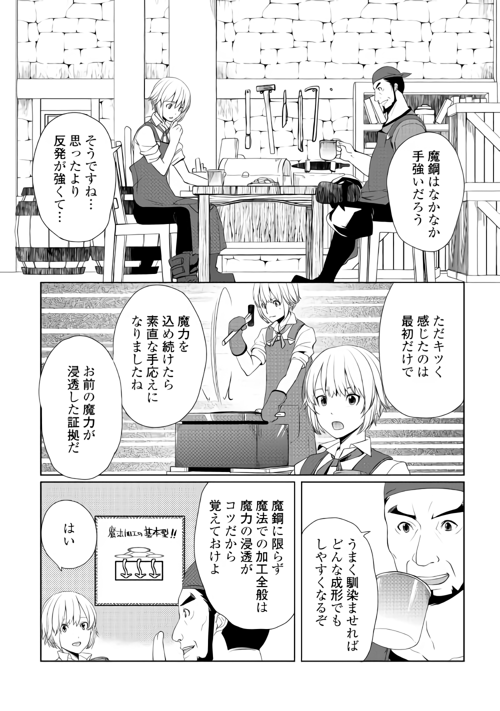 いずれ最強の錬金術師？ 第5話 - Page 5