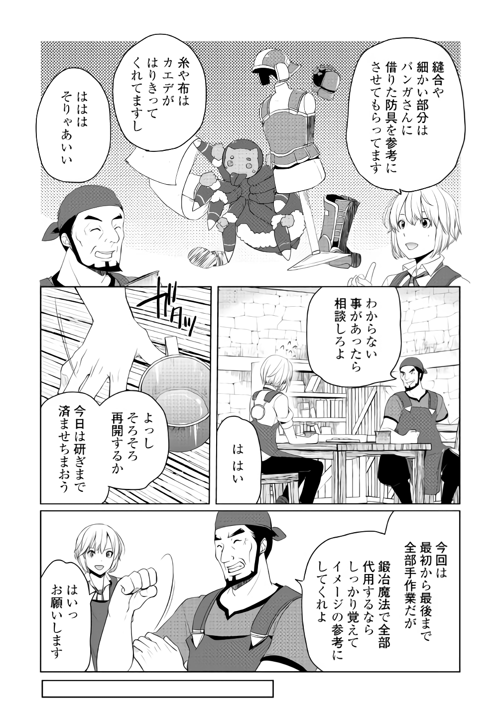 いずれ最強の錬金術師？ 第5話 - Page 8