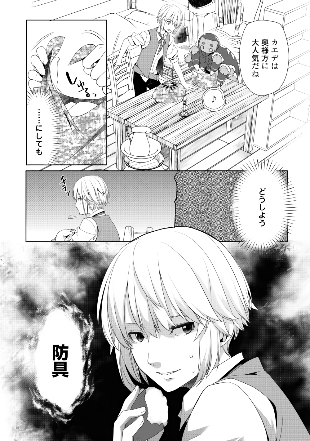 いずれ最強の錬金術師？ 第5話 - Page 10