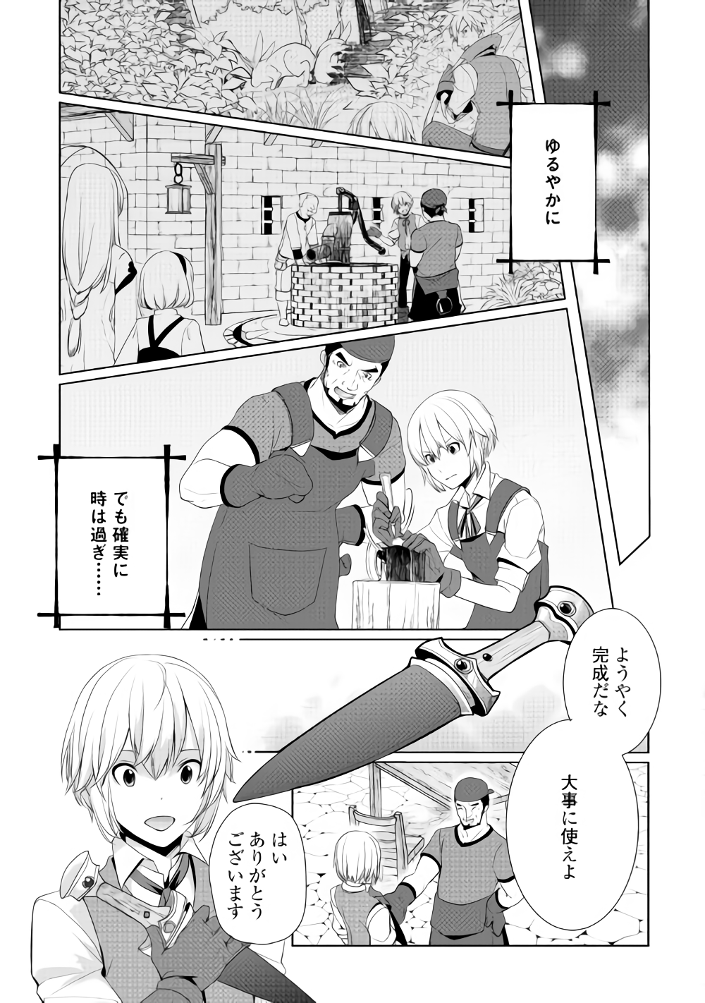 いずれ最強の錬金術師？ 第5話 - Page 15