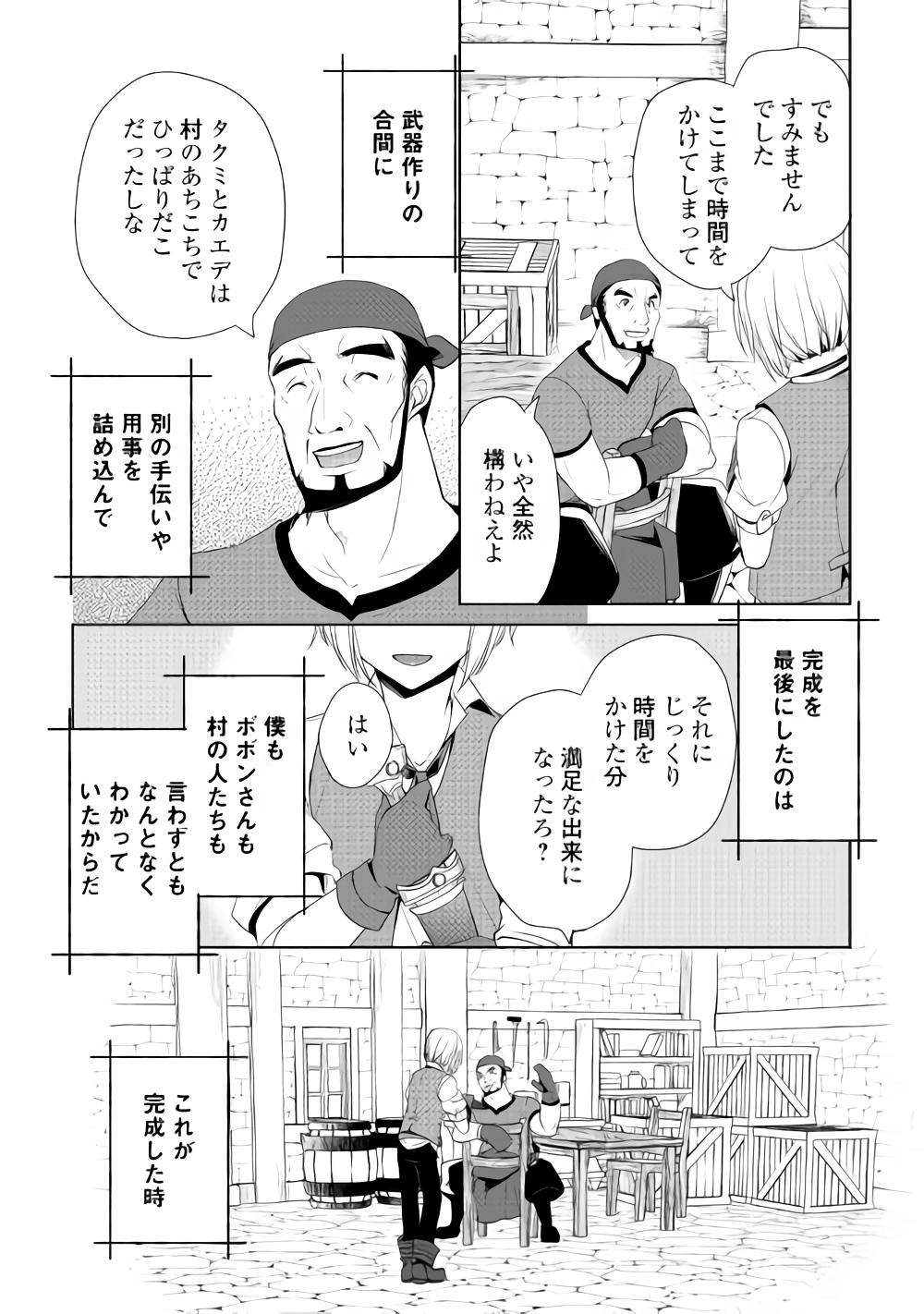 いずれ最強の錬金術師？ 第5話 - Page 16