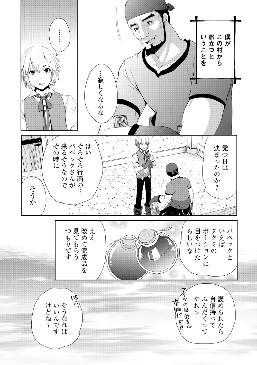 いずれ最強の錬金術師？ 第5話 - Page 17