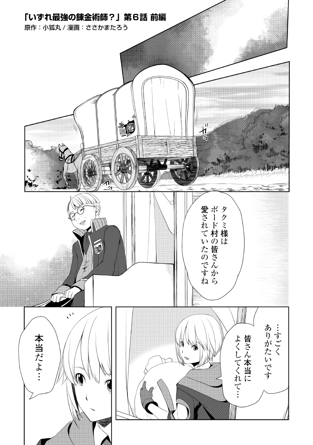 いずれ最強の錬金術師？ 第6.1話 - Page 1