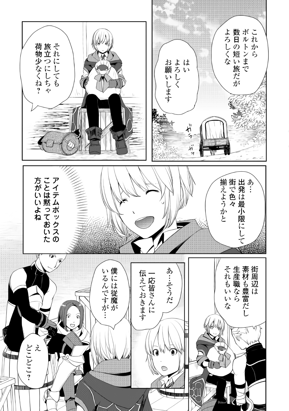 いずれ最強の錬金術師？ 第6.1話 - Page 3