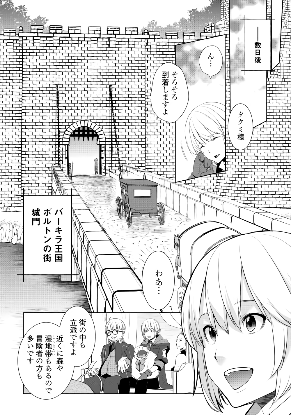 いずれ最強の錬金術師？ 第6.1話 - Page 8