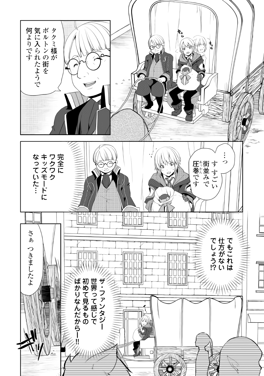 いずれ最強の錬金術師？ 第6.1話 - Page 12