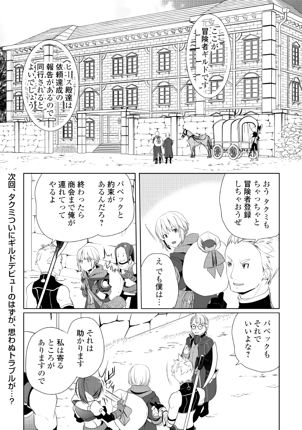 いずれ最強の錬金術師？ 第6.1話 - Page 13