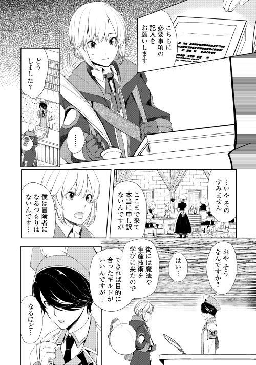 いずれ最強の錬金術師？ 第6.2話 - Page 3