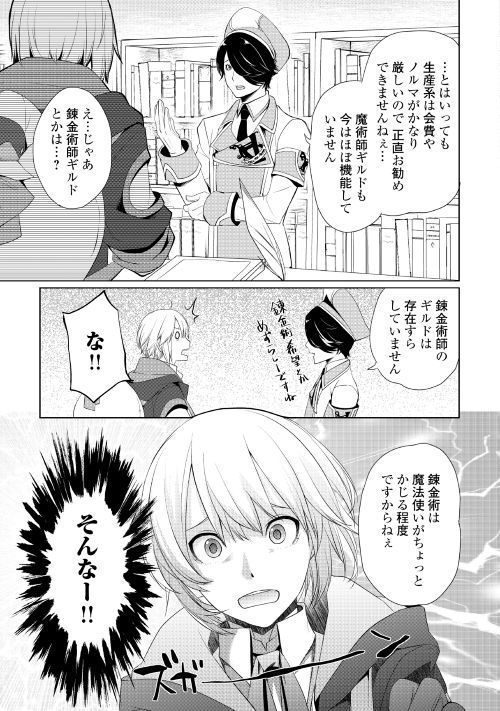 いずれ最強の錬金術師？ 第6.2話 - Page 4