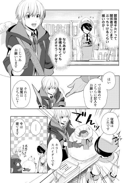 いずれ最強の錬金術師？ 第6.2話 - Page 6