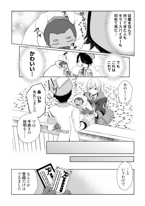 いずれ最強の錬金術師？ 第6.2話 - Page 7