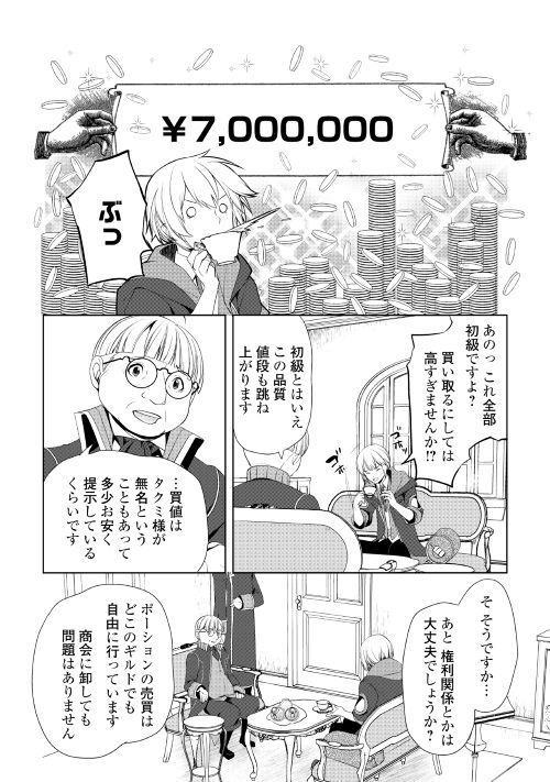 いずれ最強の錬金術師？ 第6.2話 - Page 11