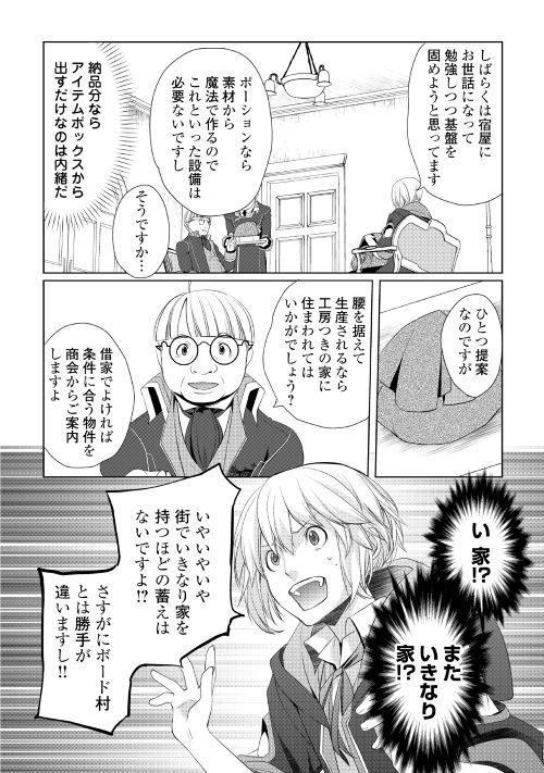 いずれ最強の錬金術師？ 第6.2話 - Page 13