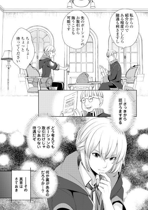 いずれ最強の錬金術師？ 第6.2話 - Page 14