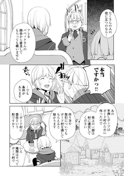 いずれ最強の錬金術師？ 第7話 - Page 6