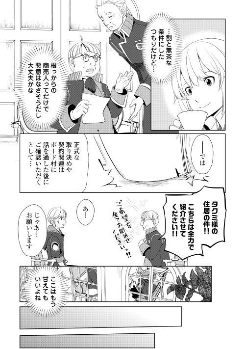 いずれ最強の錬金術師？ 第7話 - Page 8