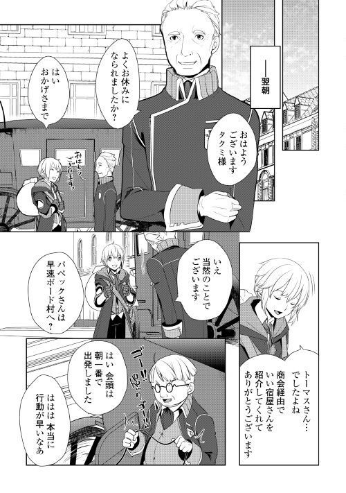 いずれ最強の錬金術師？ 第7話 - Page 9