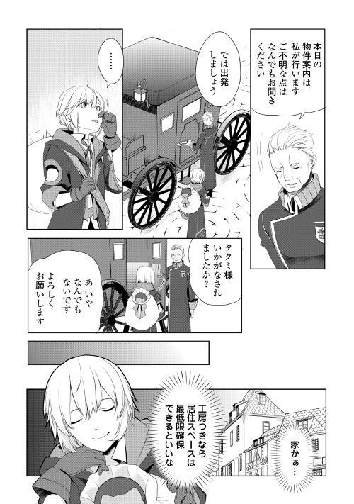 いずれ最強の錬金術師？ 第7話 - Page 10