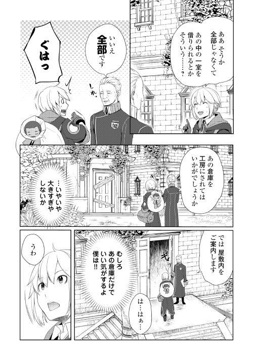 いずれ最強の錬金術師？ 第7話 - Page 12