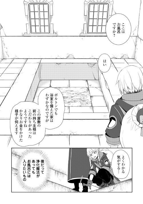 いずれ最強の錬金術師？ 第7話 - Page 14