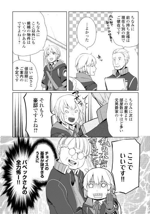 いずれ最強の錬金術師？ 第7話 - Page 17