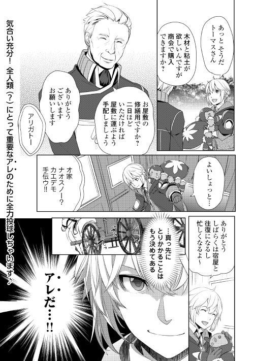 いずれ最強の錬金術師？ 第7話 - Page 20