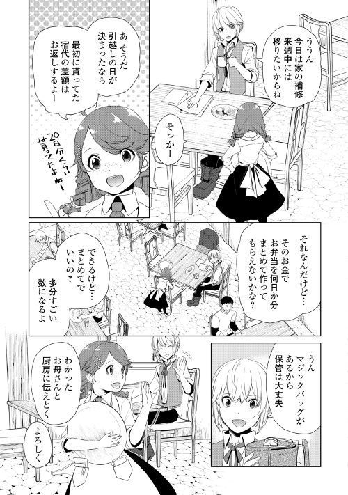 いずれ最強の錬金術師？ 第8話 - Page 3