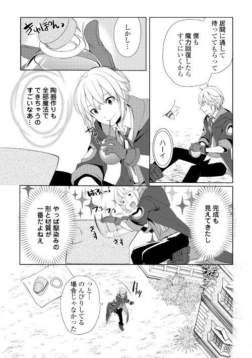 いずれ最強の錬金術師？ 第8話 - Page 9