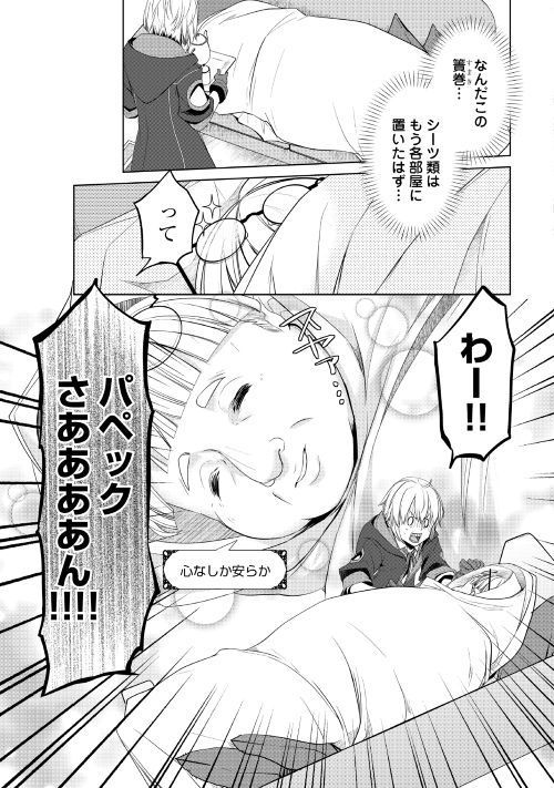 いずれ最強の錬金術師？ 第8話 - Page 11