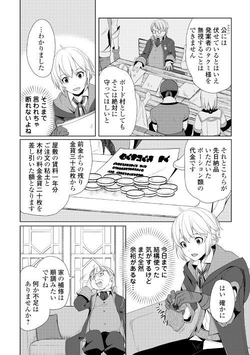 いずれ最強の錬金術師？ 第8話 - Page 14