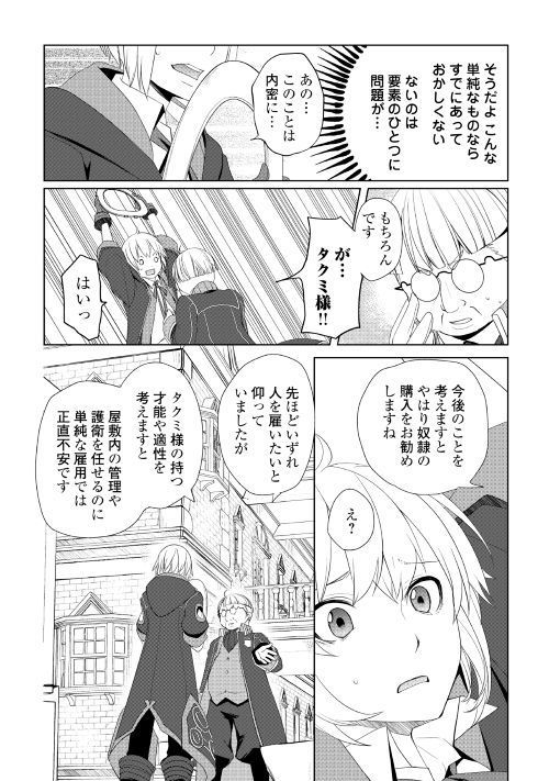 いずれ最強の錬金術師？ 第8話 - Page 20