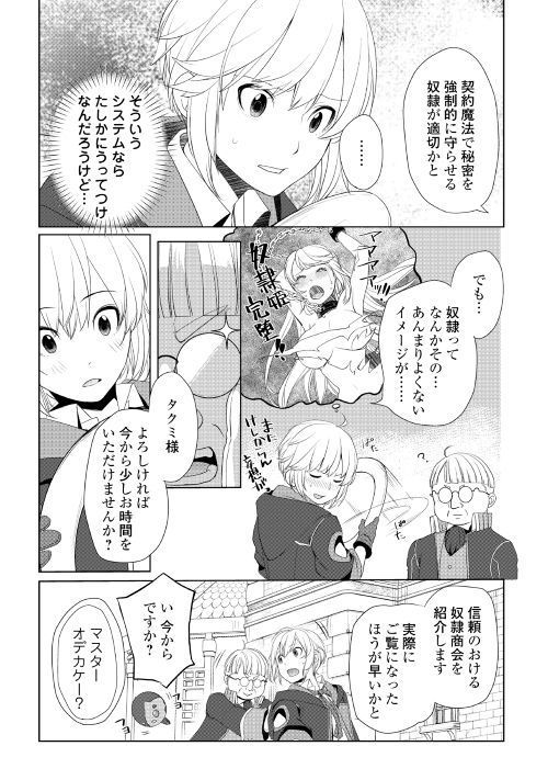 いずれ最強の錬金術師？ 第8話 - Page 21