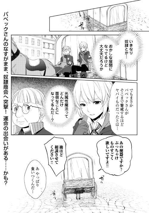 いずれ最強の錬金術師？ 第8話 - Page 22