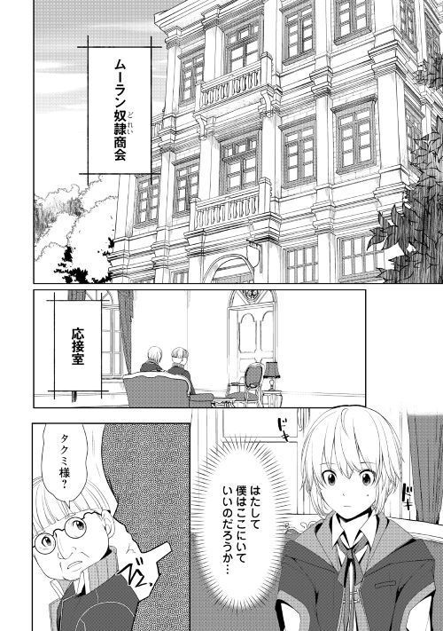 いずれ最強の錬金術師？ 第9話 - Page 2