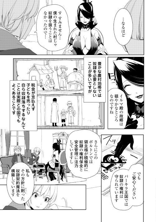 いずれ最強の錬金術師？ 第9話 - Page 5