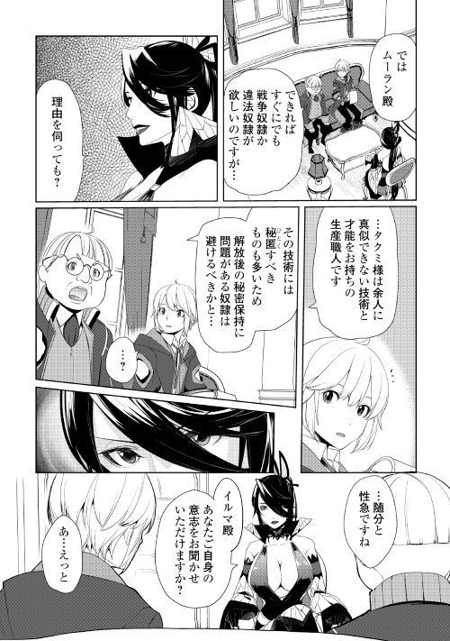 いずれ最強の錬金術師？ 第9話 - Page 8