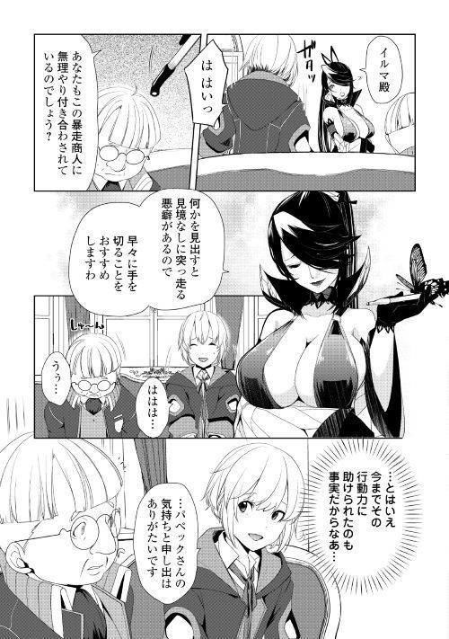 いずれ最強の錬金術師？ 第9話 - Page 11