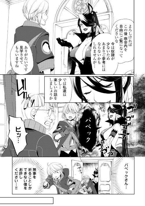 いずれ最強の錬金術師？ 第9話 - Page 13