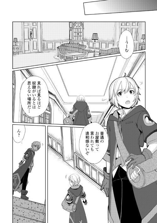 いずれ最強の錬金術師？ 第9話 - Page 14