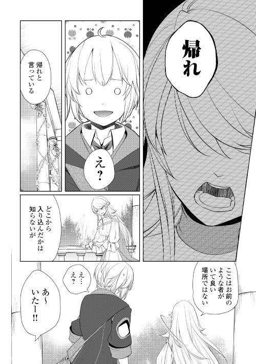 いずれ最強の錬金術師？ 第9話 - Page 18