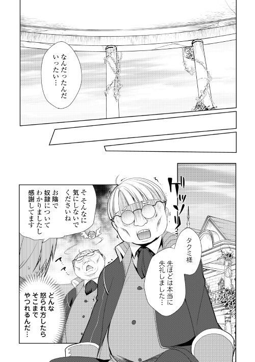 いずれ最強の錬金術師？ 第9話 - Page 21