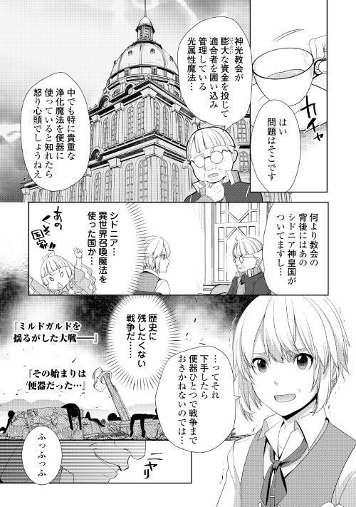 いずれ最強の錬金術師？ 第9話 - Page 23